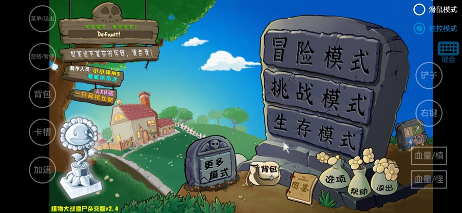 
植物大战僵尸杂交版 手机版中文版
