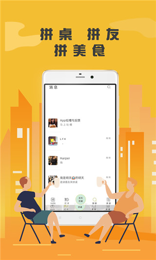 
番外食 app
