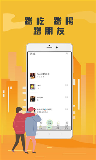 
番外食 app