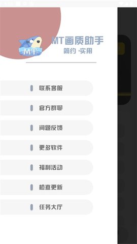 
mt画质助手 免费无任务正版