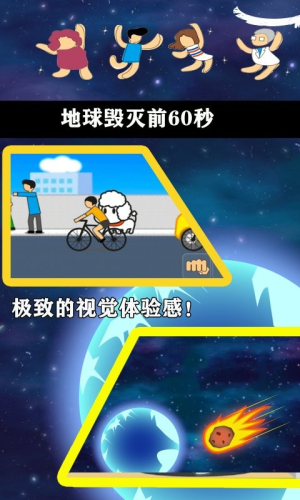 
地球毁灭前60秒 完整版