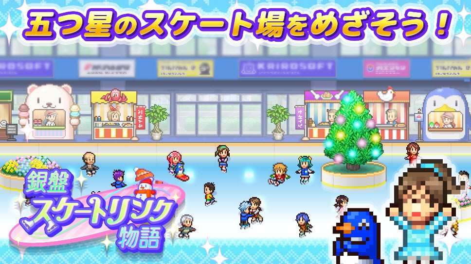
银盘溜冰场物语 中文汉化版