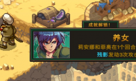 《合金弹头：战略版》养女成就做法介绍