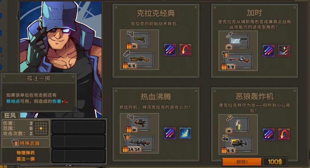 《合金弹头：战略版》实用角色配置分享