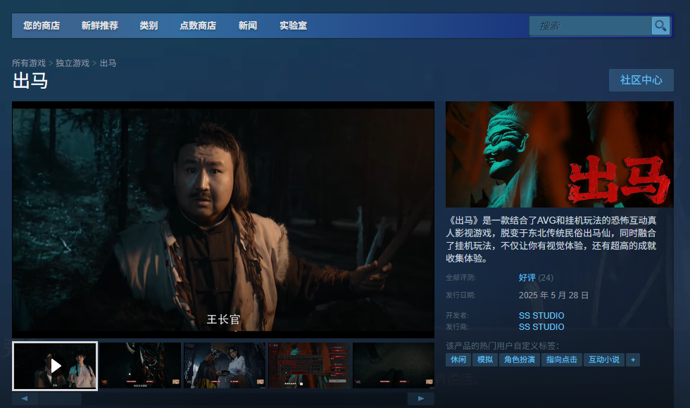 《出马》游戏官网地址介绍