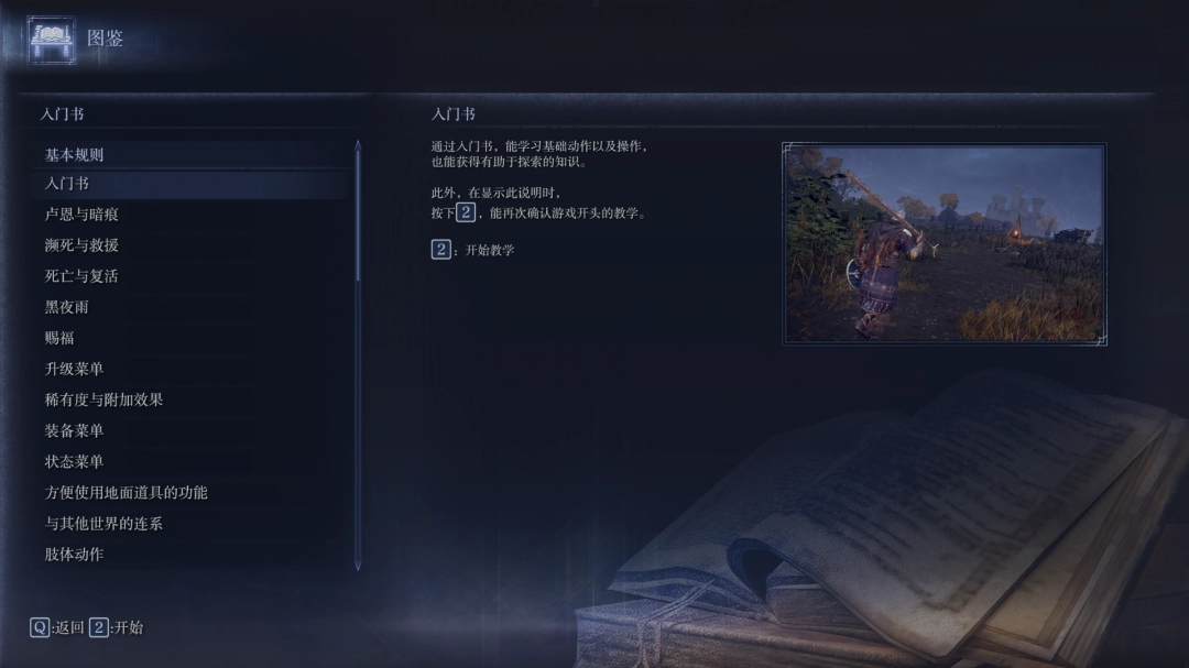 《艾尔登法环：黑夜君临》新手入门指南分享