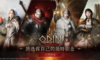 下载量突破2,000万！MMORPG《Odin: Valhalla Rising》