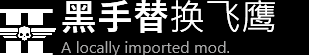 《绝地潜兵2》音效mod推荐