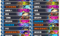 炉石传说铺场萨怎么玩