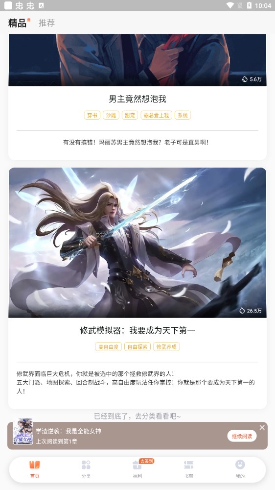 
点点穿书 app内购版
