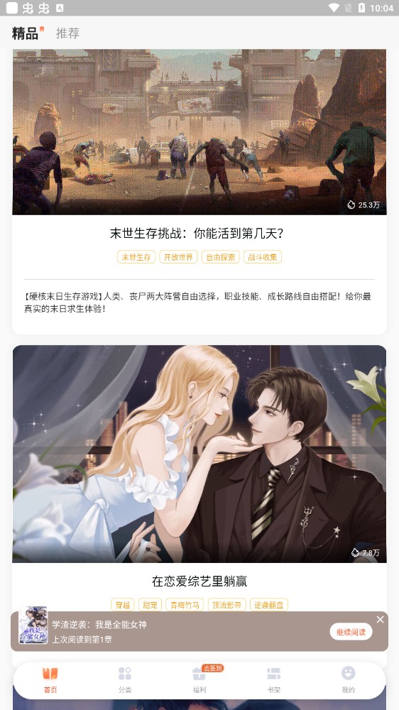 
点点穿书 app内购版