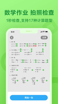 
一起作业 安卓版
