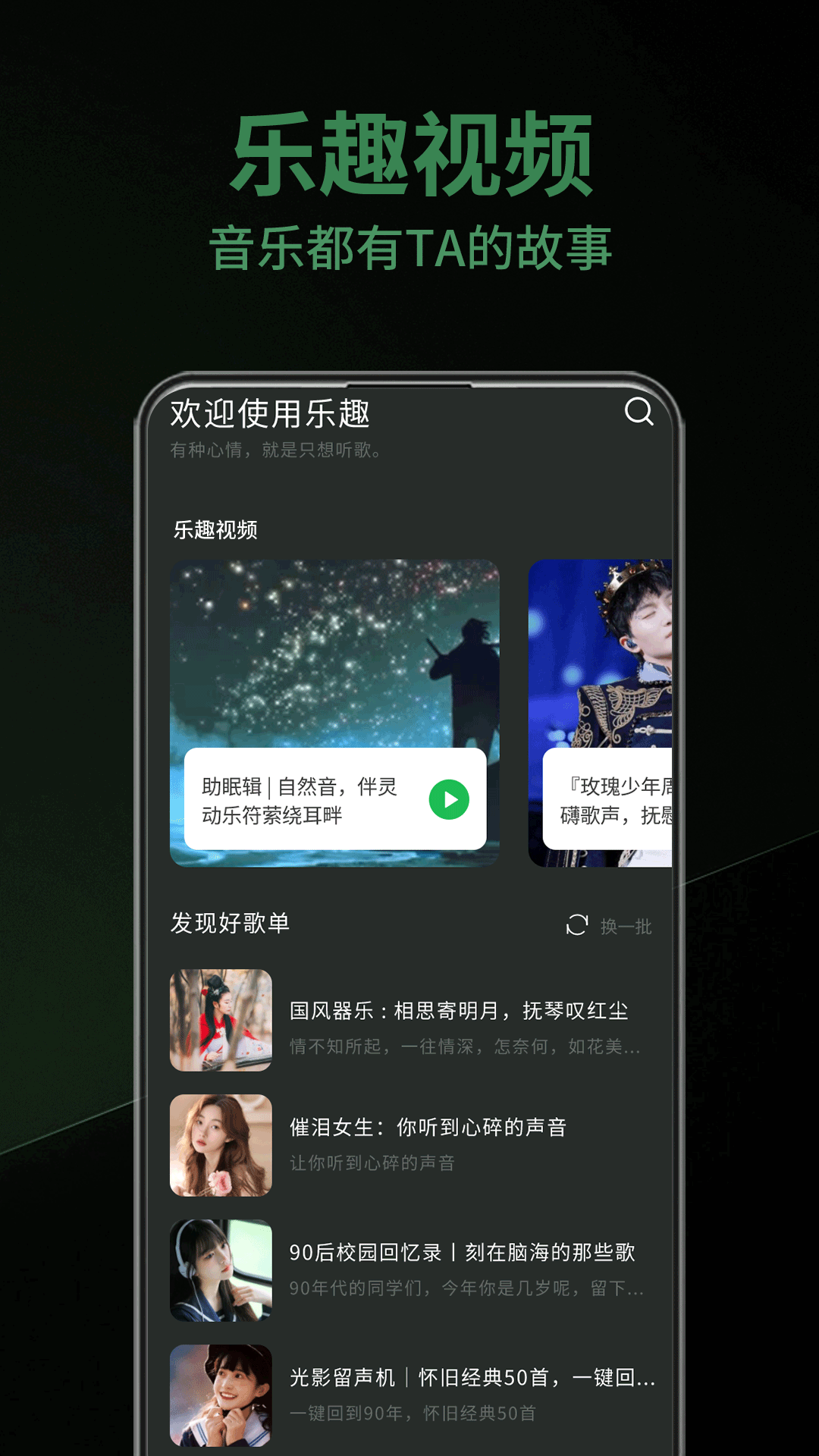 
乐趣音乐 app官方网站