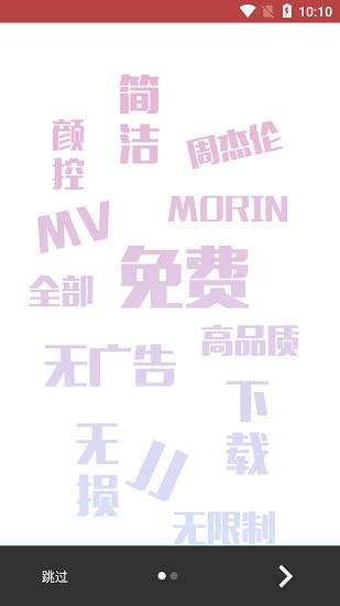 
魔音音乐 纯净版
