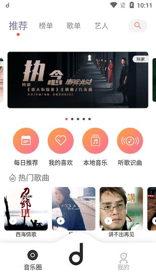 
魔音音乐 纯净版