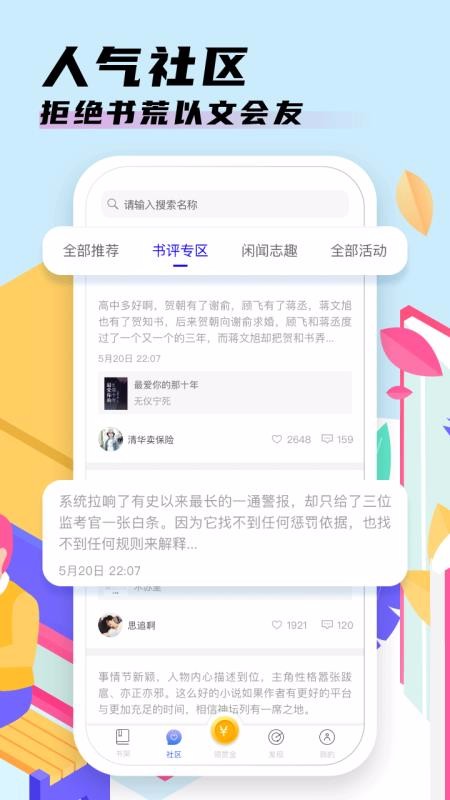
饭团看书 官方安卓版