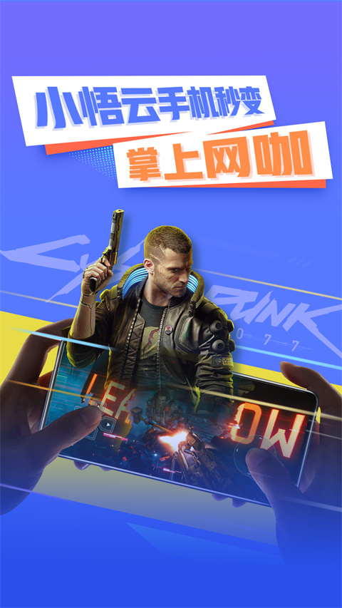 
小悟云 官网版
