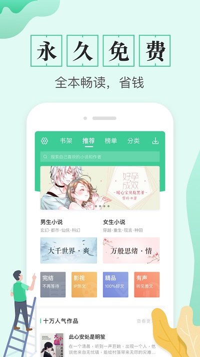 
TXT全本免费电子书 手机版