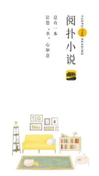 
阅扑小说 免费版app官方安装入口