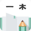 一木记账 永久会员版