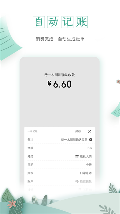 
一木记账 永久会员版