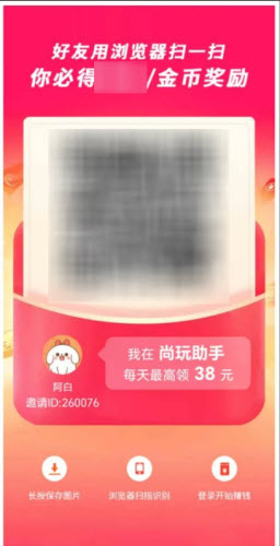 
尚玩助手 看广告赚钱安卓版