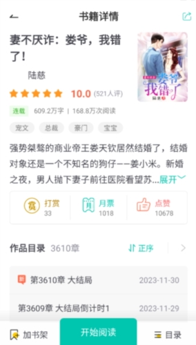
云兔小说 app官网版