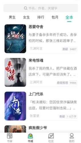 
云兔小说 app官网版