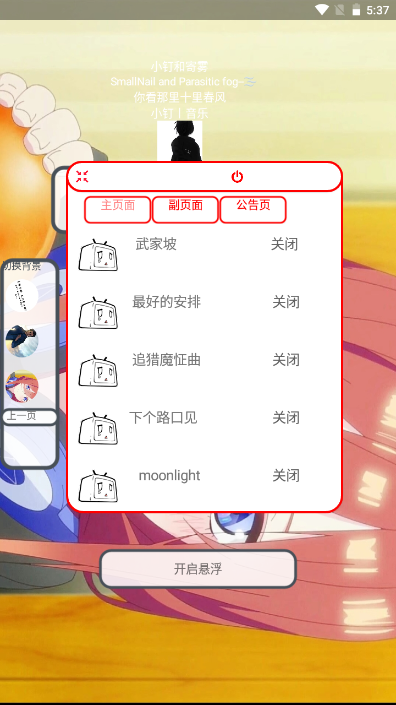 
小钉音乐 安卓版