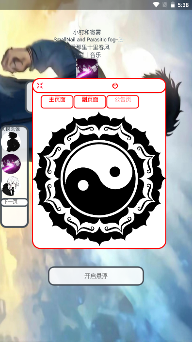 
小钉音乐 安卓版