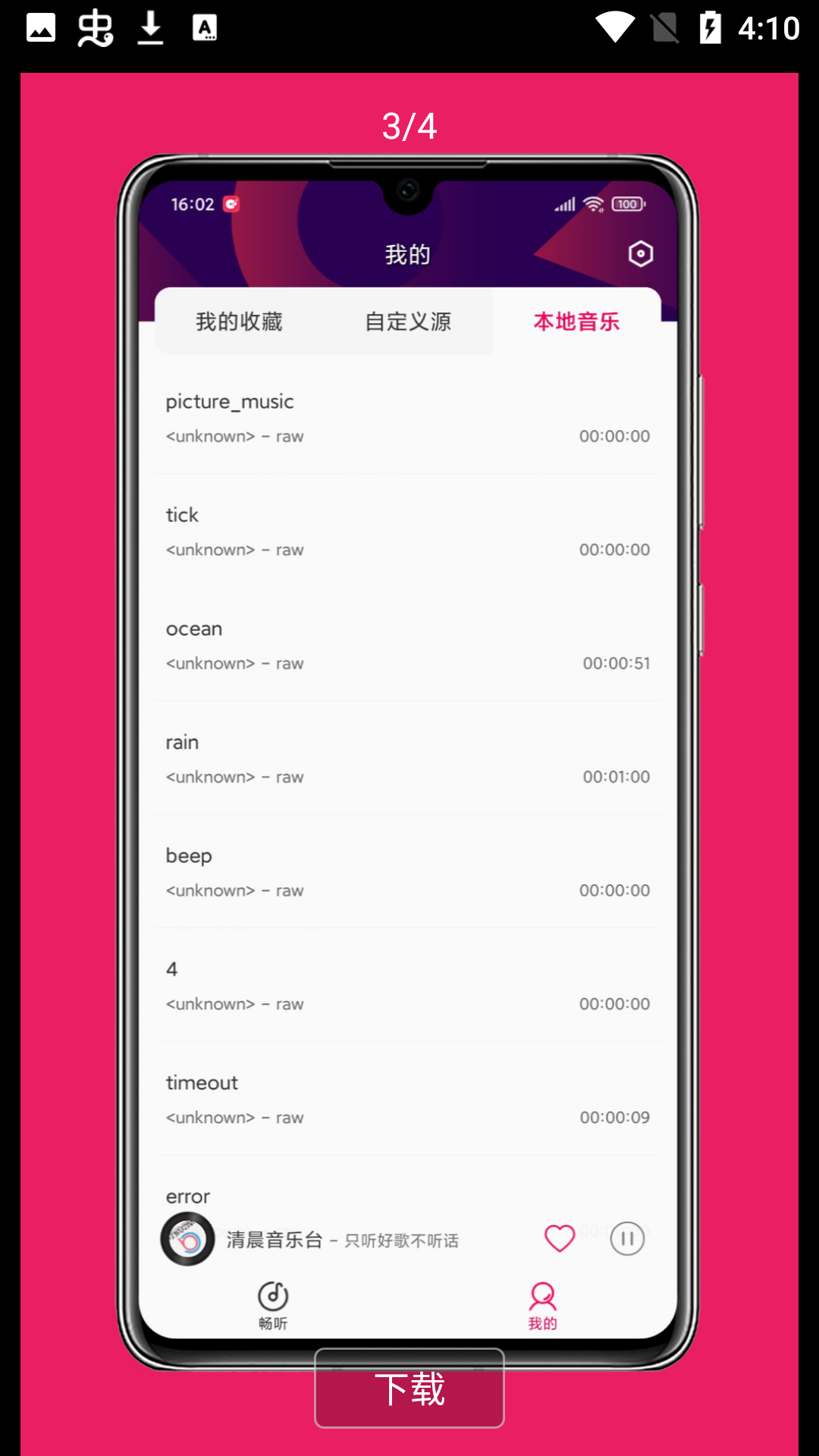 
畅听FM 最新版