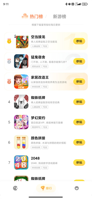 
小米小游戏 安卓版