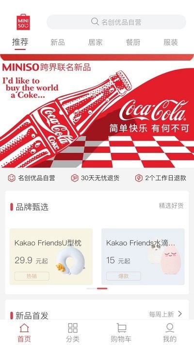
名创优品
