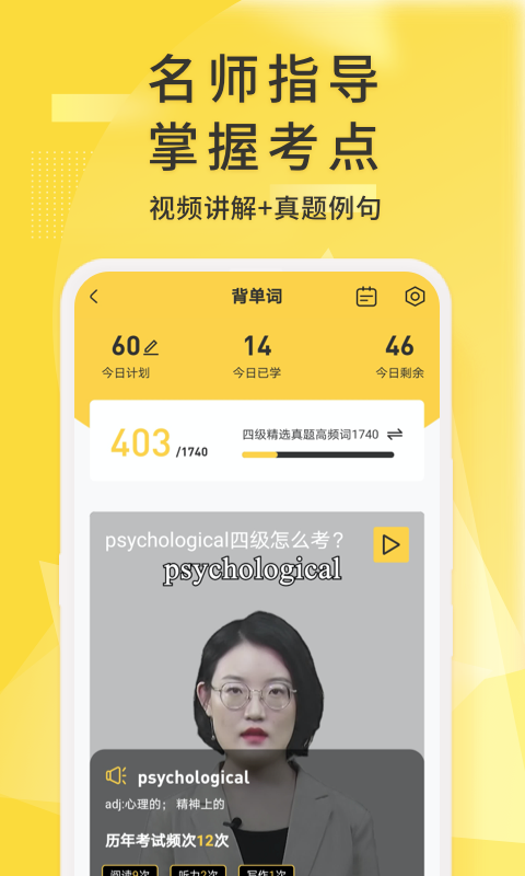 
英语四级君 免费版
