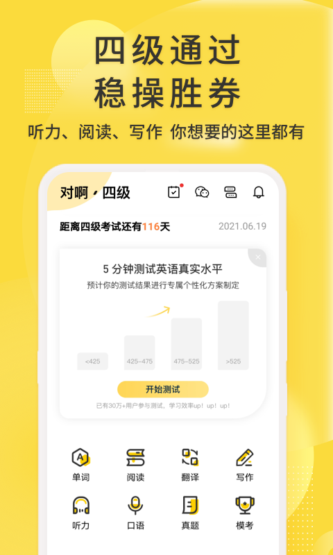 
英语四级君 免费版