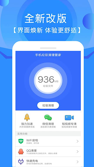 
手机管家垃圾清理 安卓版