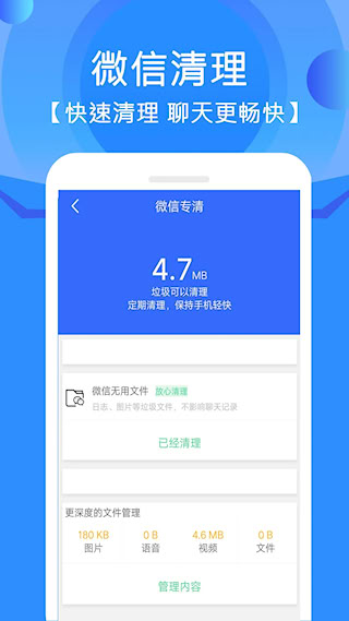 
手机管家垃圾清理 安卓版