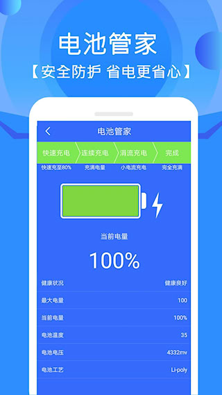 
手机管家垃圾清理 安卓版