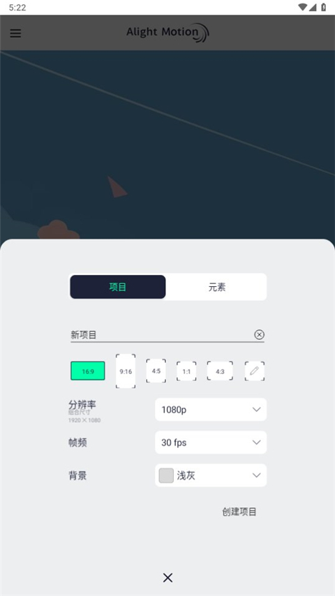 
Alightmotion 正版黑色中文