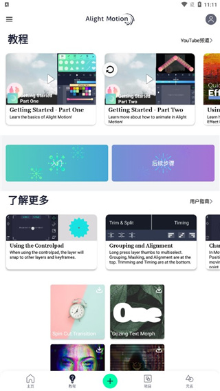 
Alightmotion 正版黑色中文