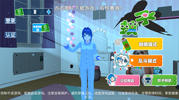 
蚊子模拟器 小游戏