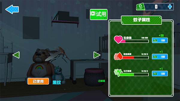 
蚊子模拟器 小游戏