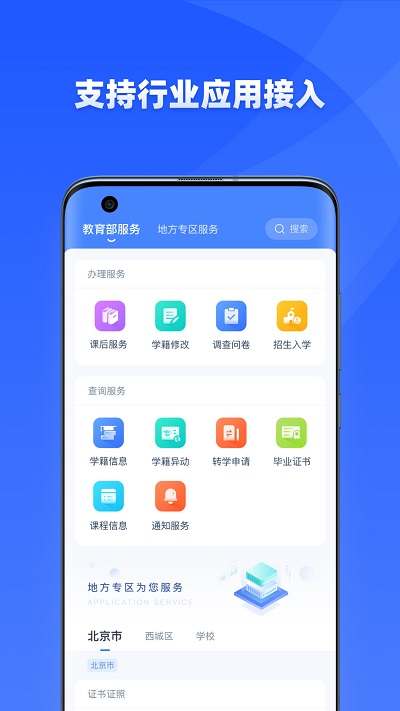 
学有优教 官方免费正版