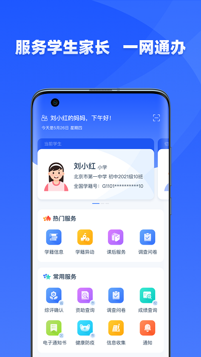 
学有优教 官方免费正版