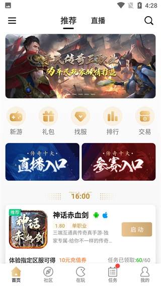 
996传奇手游盒子 官网下载安卓版