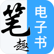 笔趣阁免费电子书 永久免费版