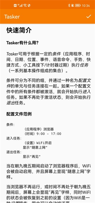 
tasker 完整免费版