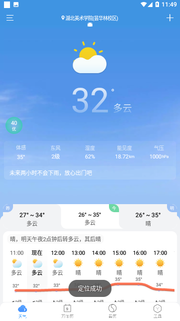 
小云天气 无广告版