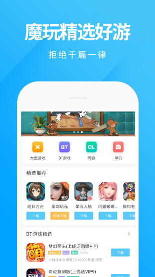 
魔玩助手 下载入口安卓版
