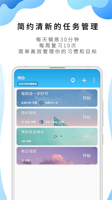 
番茄ToDo 专注安卓版